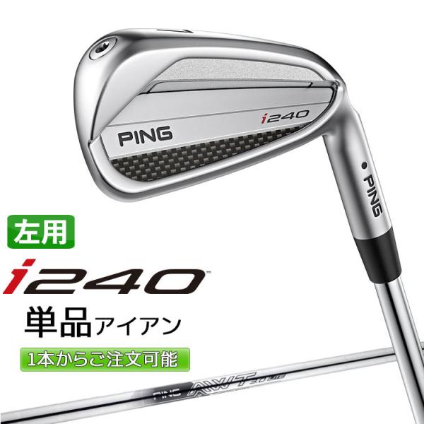 ピン i240 アイアン 単品(3I、4I、5I、UW) AWT 3.0 LITE スチールシャフト 左用 ゴルフ 日本正規品 PING PING（ピン） i240 アイアン 単品(3I、4I、5I、UW) AWT 3.0 LITE