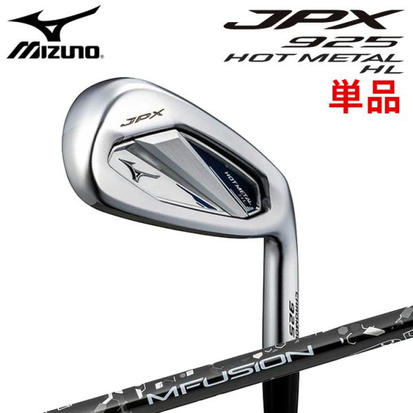 JPX ミズノ 925 ホットメタル HL アイアン 単品(#5、GW、SW) 右用