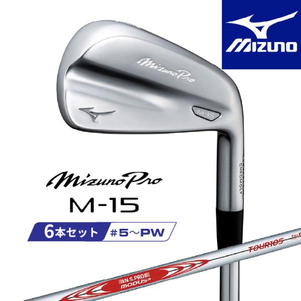 Mizuno Pro ミズノ プロ M-15 アイアン 6本セット(#5-PW) 右用 N.S.PRO