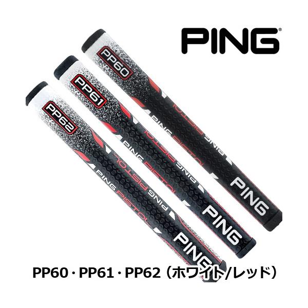 PING ピン 純正パターグリップ PP60、PP61、PP62 (ホワイト