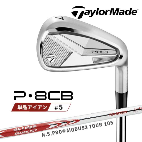 TaylorMade テーラーメイド P8CB 2025 単品アイアン(＃5) 右用