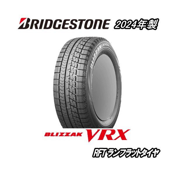 245/45R20 99Q BRIDGESTONE BLIZZAK ブリヂストン ブリザック VRX RFT 1本 【2024年製】【スタッドレスタイヤ】【ラン