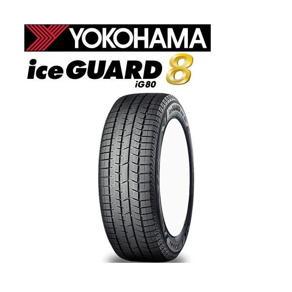175/65R14 82Q YOKOHAMA ice GUARD 8 ヨコハマ アイスガード エイト iG80 1本 【スタッドレスタイヤ】