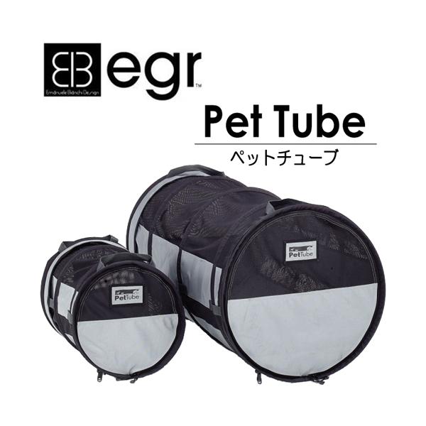 egr Pet Tube Sサイズ (イージーアール ペットチューブ) ペット用品 お出かけ 車 ドライブ 矢東タイヤ - 通販 - PayPayモール