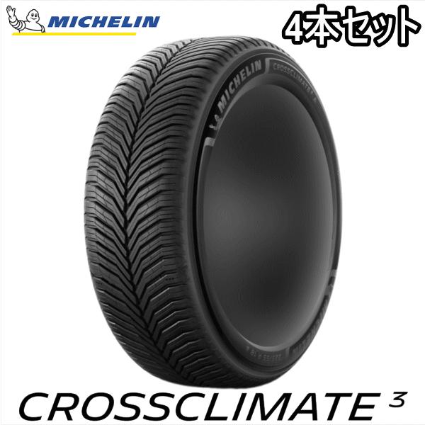 4本セット 205/50R17 93W XL MICHELIN CROSSCLIMATE3 ミシュラン クロスクライメート スリー 新品 オールシーズンタイヤ
