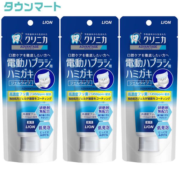 ランキング第1位 医薬部外品 電動歯ブラシ向け アドバンテージ ジェルハミガキ クリニカ フロス
