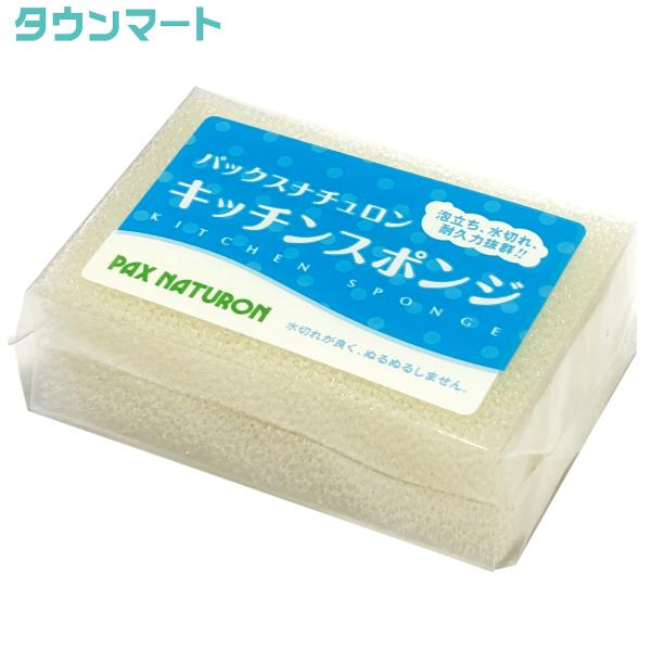 パックスナチュロン キッチンスポンジ(ナチュラル) 1個 :4904735056324:YaTOWN ART - 通販 - Yahoo!ショッピング パックスナチュロン キッチンスポンジ(ナチュラル) 1個 :4904735056324:YaTOWN ART - 通販 - Yahoo!ショッピング