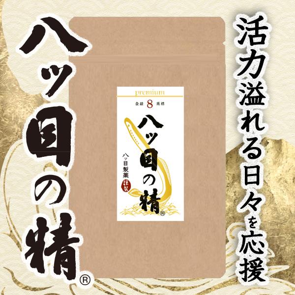 八ッ目の精 42粒 （7日分）やつめのせい 八ツ目の精 やつめうなぎ