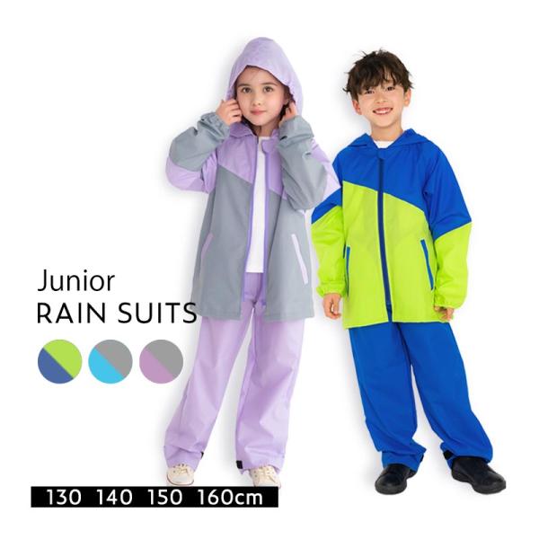 男の子お受験セット　シャツ2枚ベスト、パンツ、レインコート Yours Army World レインスーツ 子供 キッズ ジュニア レイン