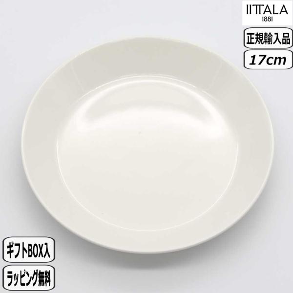 【正規取扱店】イッタラ iittala ティーマ プレート 17cm ホワイト 1005919 皿 teema plate 皿 北欧 イッタラ