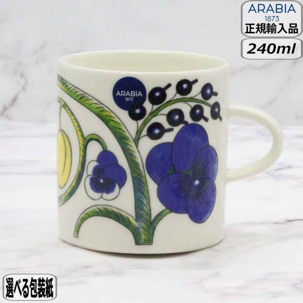 【正規取扱店】アラビア ARABIA パラティッシマグ 0.24L カラー 北欧 新築祝い 結婚祝い アラビア