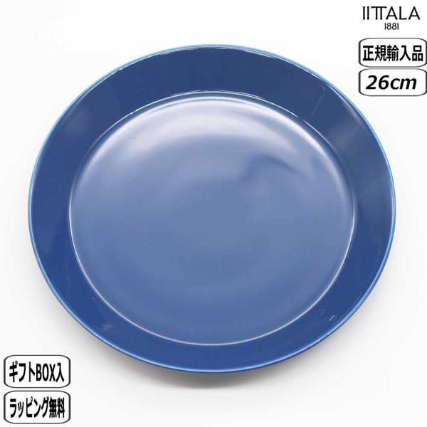 ティーマ 【正規取扱店】イッタラ iittala プレート 26cm ヴィンテージ