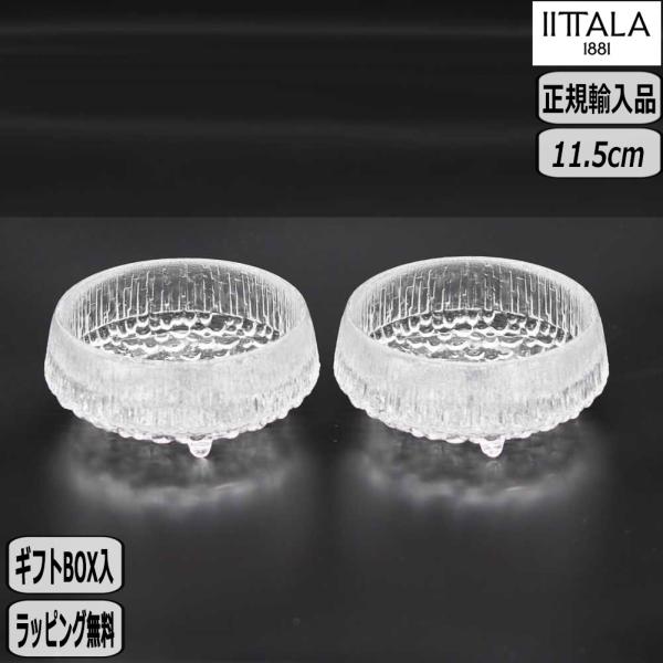 ウルティマ ツーレ 【正規取扱店】イッタラiittala ボウル 115mm ペア