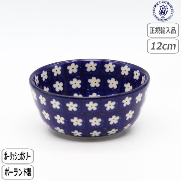 【正規取扱店】ツェラミカ サラダボール ミニ 247X-017 ポーランド ポーリッシュポタリー セラミカ ツェラミカ