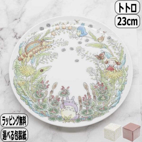 となりのトトロ スペシャルコレクション 23cmプレート たんぽぽ編 3月