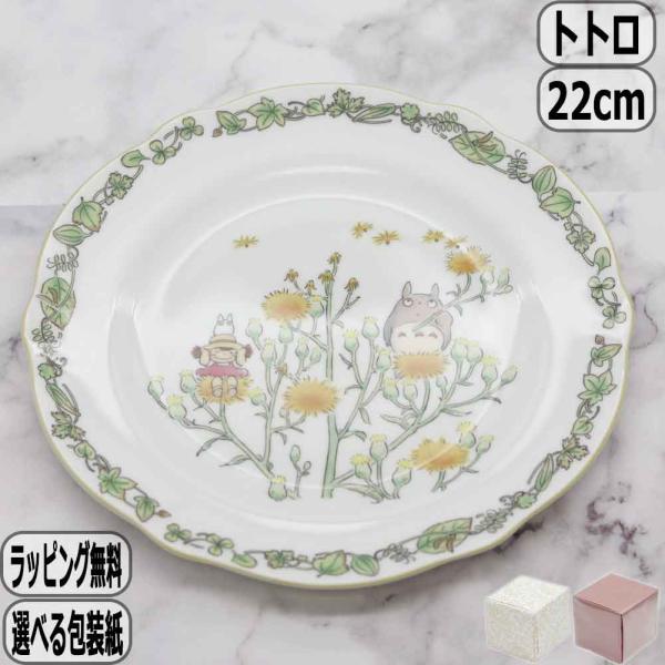ノリタケ となりのトトロ 22cmプレート 4924-4L/TT97811 Noritake 皿