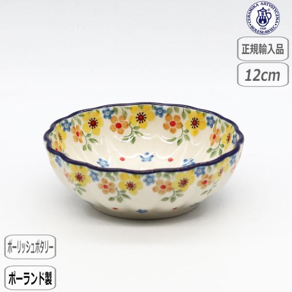Ceramika Artystyzna 【正規取扱店】ツェラミカ ボウル 12cm 2225X-023