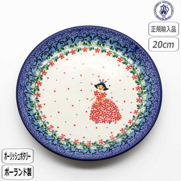 ツェラミカ　お姫様と王子様　限定皿　2枚セット Ceramika Artystyzna 【正規取扱店】ツェラミカ 20cmプレート 2286X