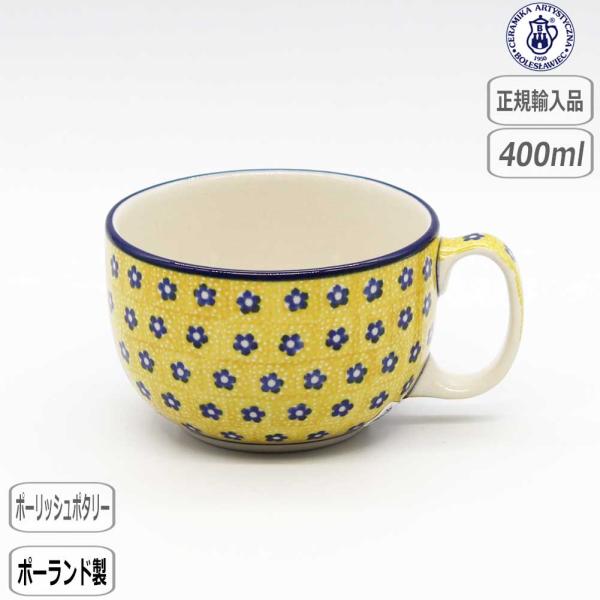 【正規取扱店】ツェラミカ スープカップ 242X-376 北欧 ポーランド CERAMIKA ハニー セラミカ ポーリッシュポタリー ツェラミカ
