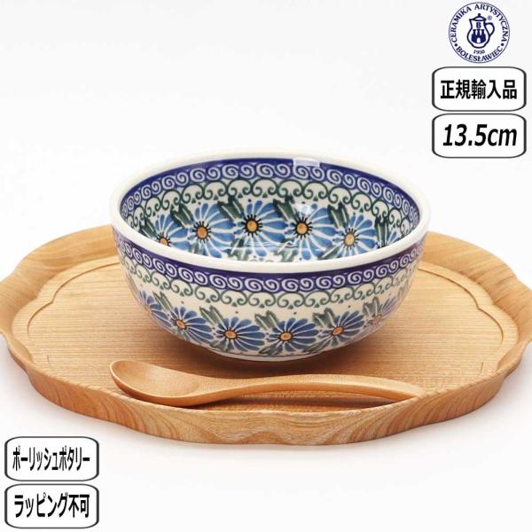 【正規取扱店】ツェラミカ フリーボウル 835-F03 北欧 ポーランド CERAMIKA セラミカ ポーリッシュポタリー