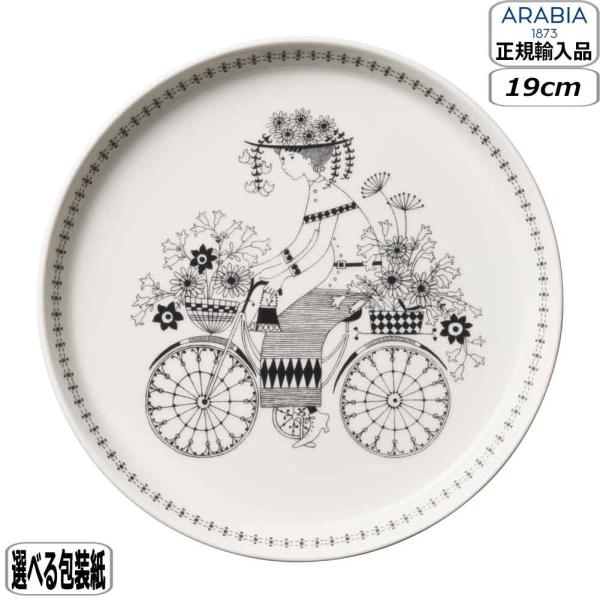 【正規取扱店】アラビア ARABIAエミリア プレート 19cm ブラック 1068074 Emilia plate 北欧 アラビア