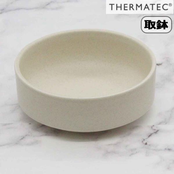 サーマテック THERMATEC カール Karl とんすいボール 12cm ベージュ KAL1203BE 取鉢 取り鉢 小鉢 鍋料理 取皿 取り皿 ミヤザキ食器