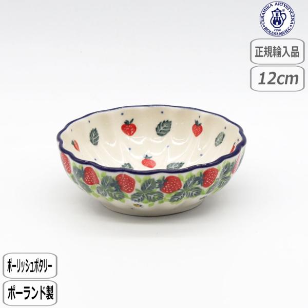 【正規取扱店】ツェラミカ ボウル 12cm 2709X-023 北欧 ポーランド CERAMIKAいちご イチゴ ポーリッシュポタリー セラミカ かわいい