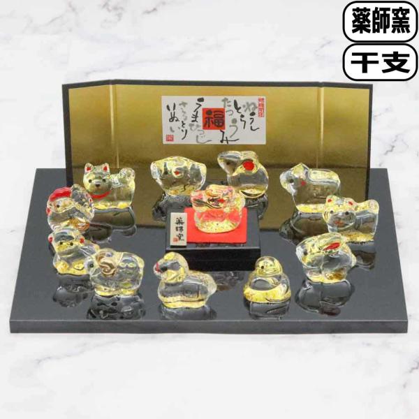 【新品・未使用】薬師窯 クリスタル十二支飾り No.76 ガラス 干支置物 yawaragi_11111