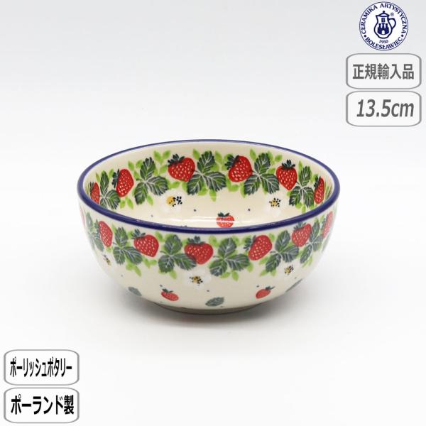 【正規取扱店】ツェラミカ フリーボウル 2709X-F03 北欧 ポーランド CERAMIKAいちご イチゴ ポーリッシュポタリー セラミカ かわいい