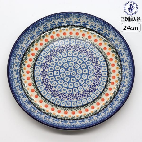 正規取扱店】ポーリッシュポタリー ツェラミカ 24cm プレート U3-555