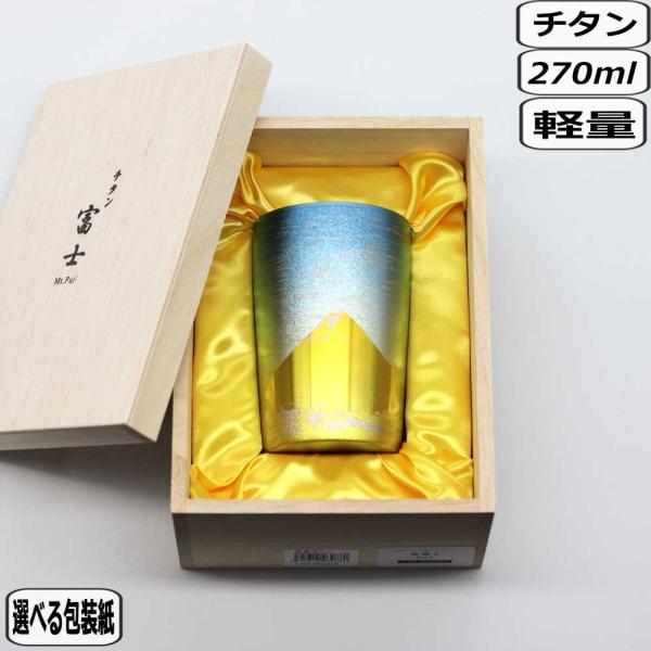 HORIE ホリエ 金富士 タンブラー ライト T-09-MFG270 敬老の日 還暦 古希 喜寿 米寿 卒寿 傘寿 ホリエ