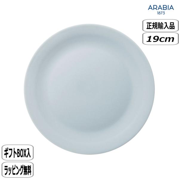 正規取扱店】アラビア ARABIA マイニオ プレート 19cm ウィンター