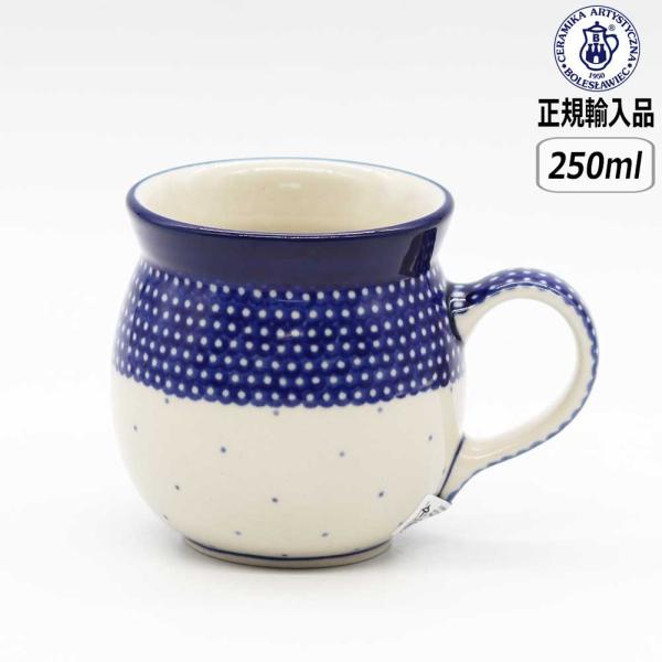 【正規取扱店】ポーリッシュポタリー ツェラミカ マグ 0.25L U6-107-005 北欧 CERAMIKA セラミカ ドット 水玉