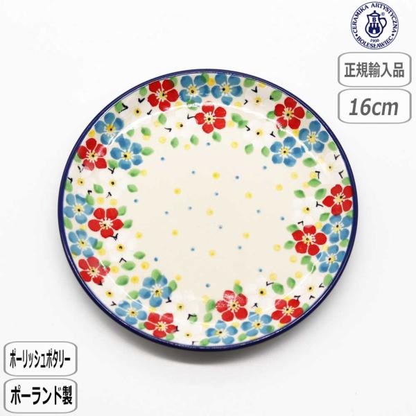 【正規取扱店】ポーリッシュポタリー ツェラミカ 16cm プレート 2413X-261 ツェラミカ