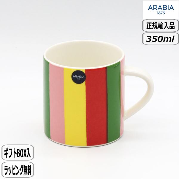 ARABIA 【正規取扱店】アラビア ヴオッコ マグ 0.35L ストライプ