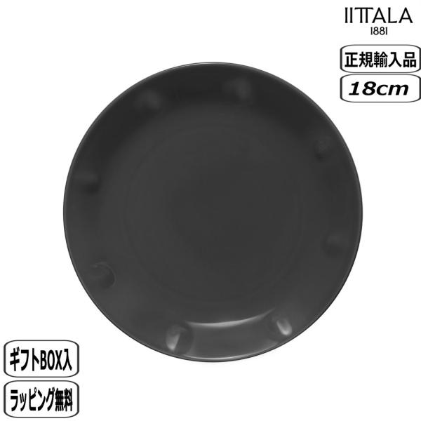 iittala（イッタラ） 【正規取扱店】イッタラ ソラーレ プレート 18cm