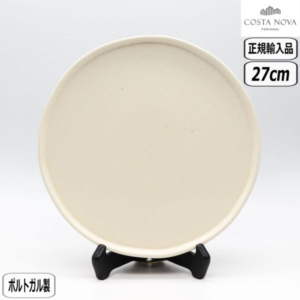 正規取扱店】コスタ・ノバ ラゴア ディナープレート ストーン LOP271ST