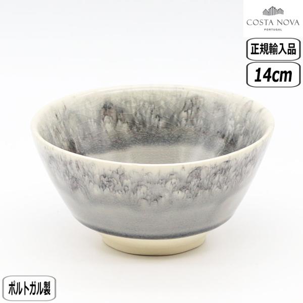 【正規取扱店】コスタ・ノバ マデイラ ボウル 14cm アッシュグレー DES141A COSTA NOVA MADEIRA コスタ・ノバ