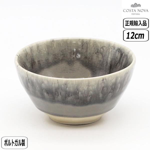 【正規取扱店】コスタ・ノバ マデイラ ボウル 12cm アッシュグレー DES121A COSTA NOVA MADEIRA コスタ・ノバ