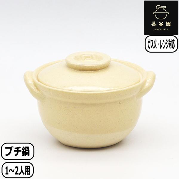 【正規取扱店】長谷園 プチ鍋 イエロー ACK-55 土鍋 小鍋 電子レンジ 伊賀焼 日本製 長谷製陶
