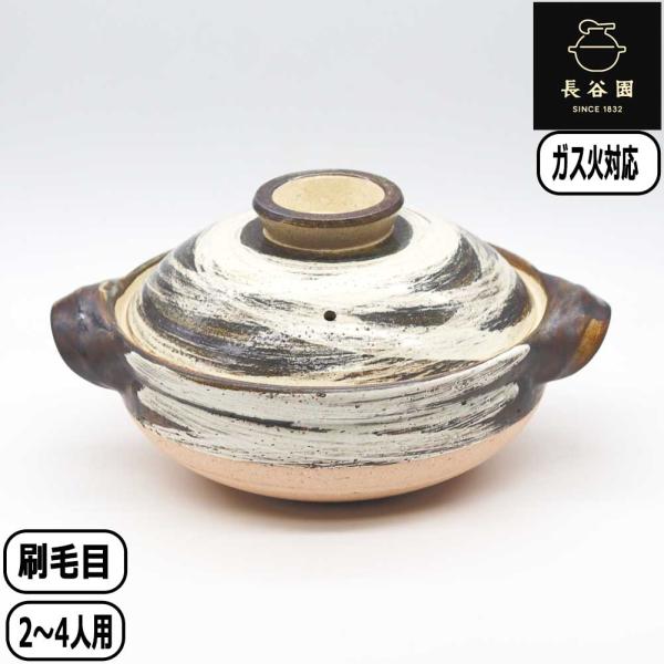 長谷園 【正規取扱店】長谷園 伊賀土鍋 刷毛目 中 ANH-02直火 日本製