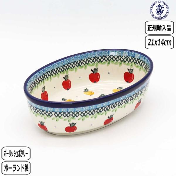 新品　ポーランド食器　ツェラミカ製　オーブンディッシュ大　ポーリッシュポタリー Ceramika Artystyzna 【正規取扱店】ポーリッシュポタリー ツェラミカ