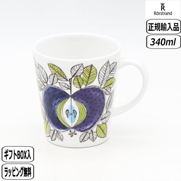 【正規取扱店】ロールストランド エデン マグ 340ml ホワイト Eden Mug 34cl White Rorstrand ロールストランド