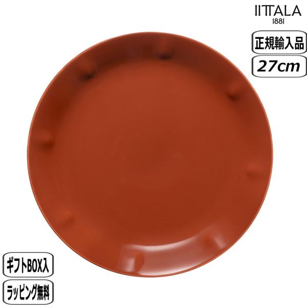 iittala（イッタラ） 【正規取扱店】イッタラ ソラーレ プレート 27cm