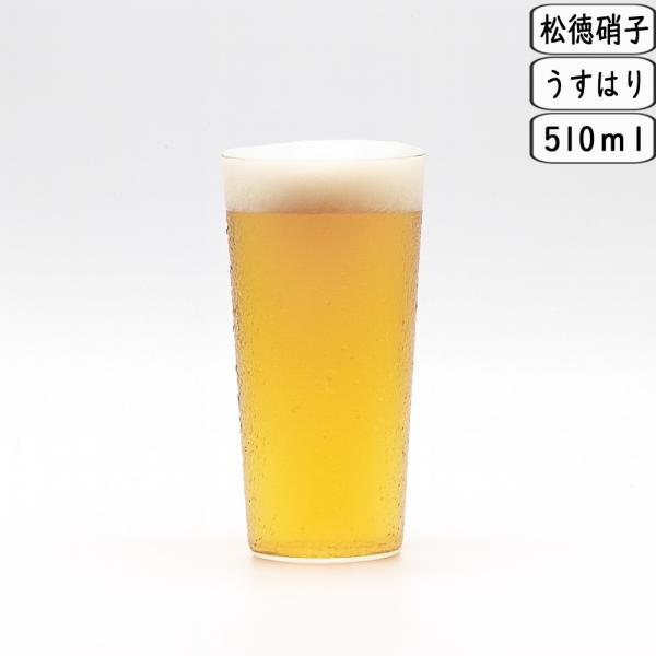 うすはり タンブラー LL 2781001 ビールグラス ビアグラス 薄い 軽い 軽量 松徳硝子