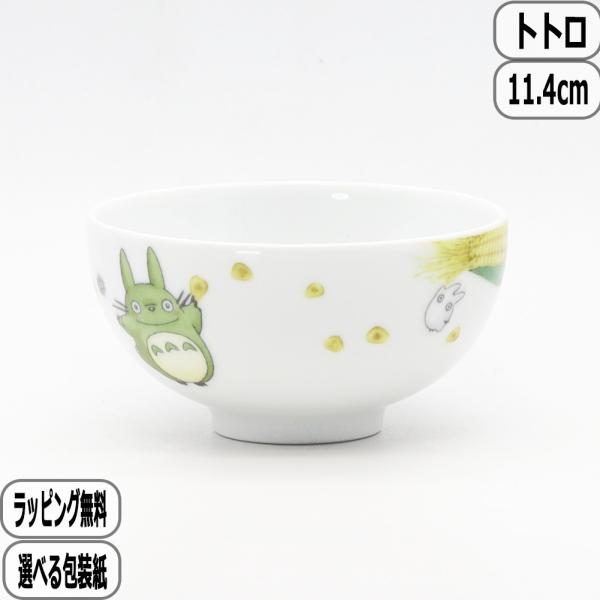 となりのトトロ 飯碗 トウモロコシ 1704-3L/VT91082 Noritake ノリタケ 1704-3L/VT91082 茶碗 ちゃわん rice boul ノリタケカンパニーリミテッド