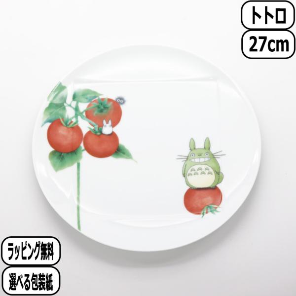 となりのトトロ 野菜シリーズ 27cmプレート トマト 1704-2L/VT94530