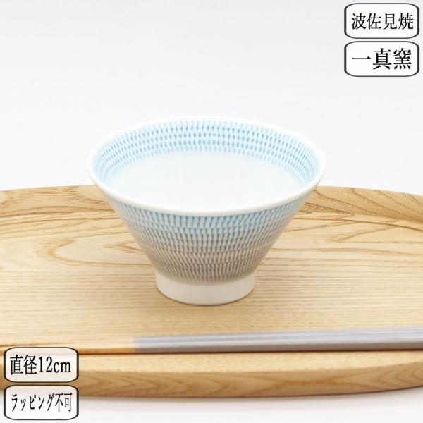 波佐見焼 一真窯 トルコブルー色染 富士碗 37325 青 おしゃれ かわいい 上品 茶碗 飯碗 一真窯 富士山