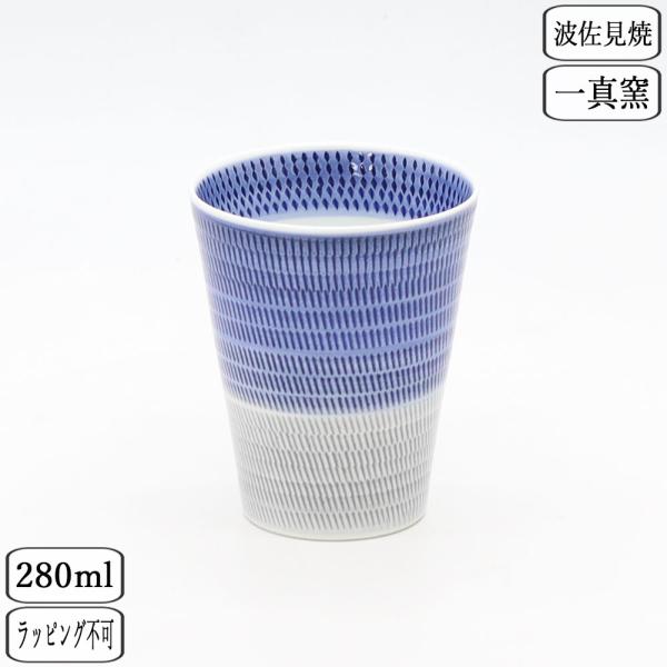 波佐見焼 一真窯 青色染 フリーカップ 37313 ブルー コップ ビアカップ おしゃれ かわいい 上品 一真窯
