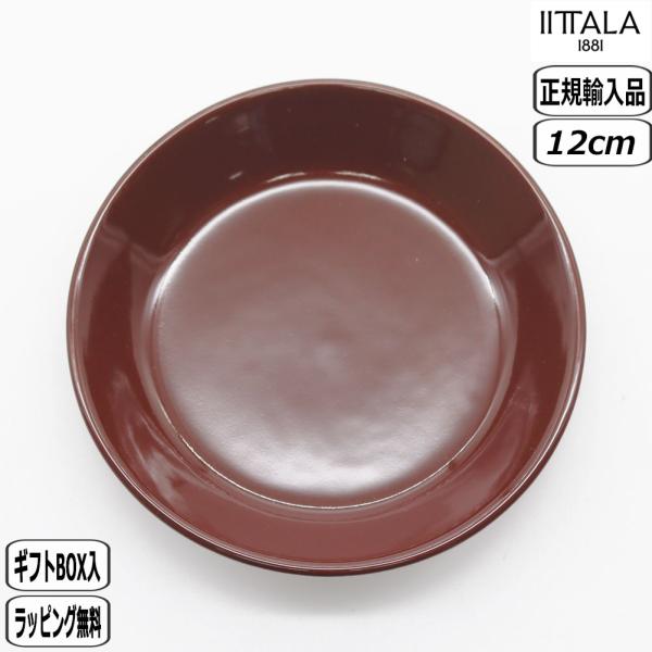 【正規取扱店】イッタラ iittala ティーマ プレート 12cm エスプレッソ 1087534 北欧 teema イッタラ